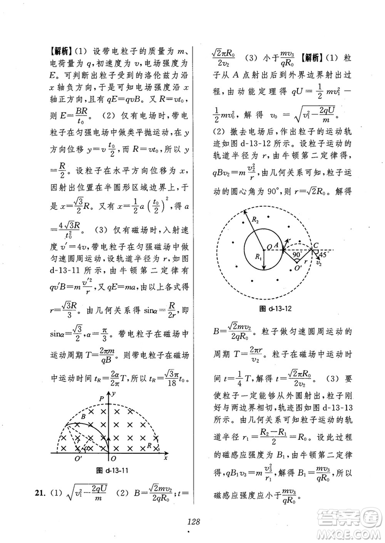 2018年高中五星級題庫第6版物理參考答案