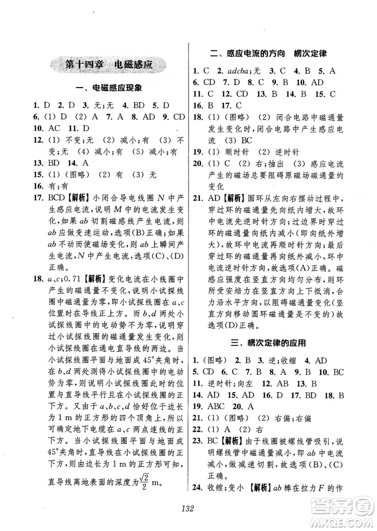 2018年高中五星級題庫第6版物理參考答案