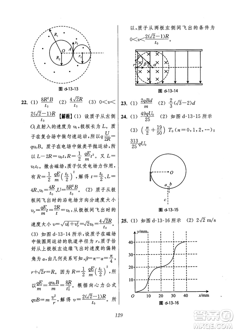 2018年高中五星級題庫第6版物理參考答案