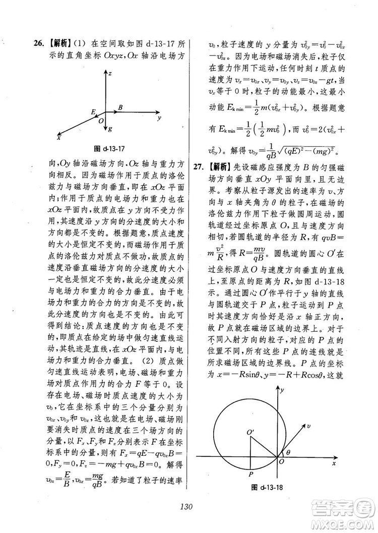 2018年高中五星級題庫第6版物理參考答案