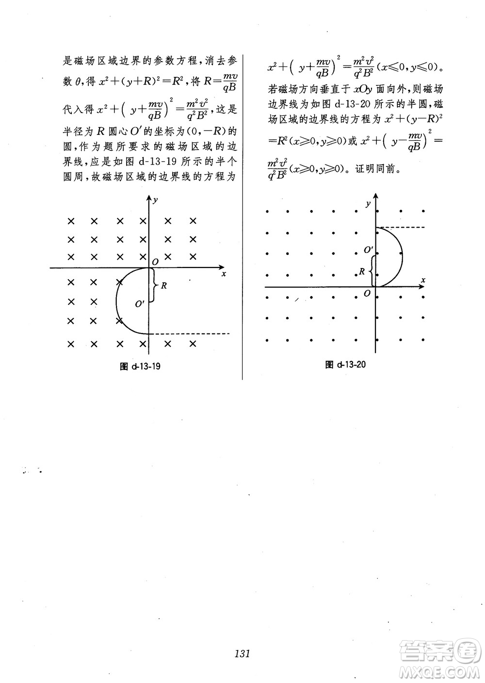 2018年高中五星級題庫第6版物理參考答案