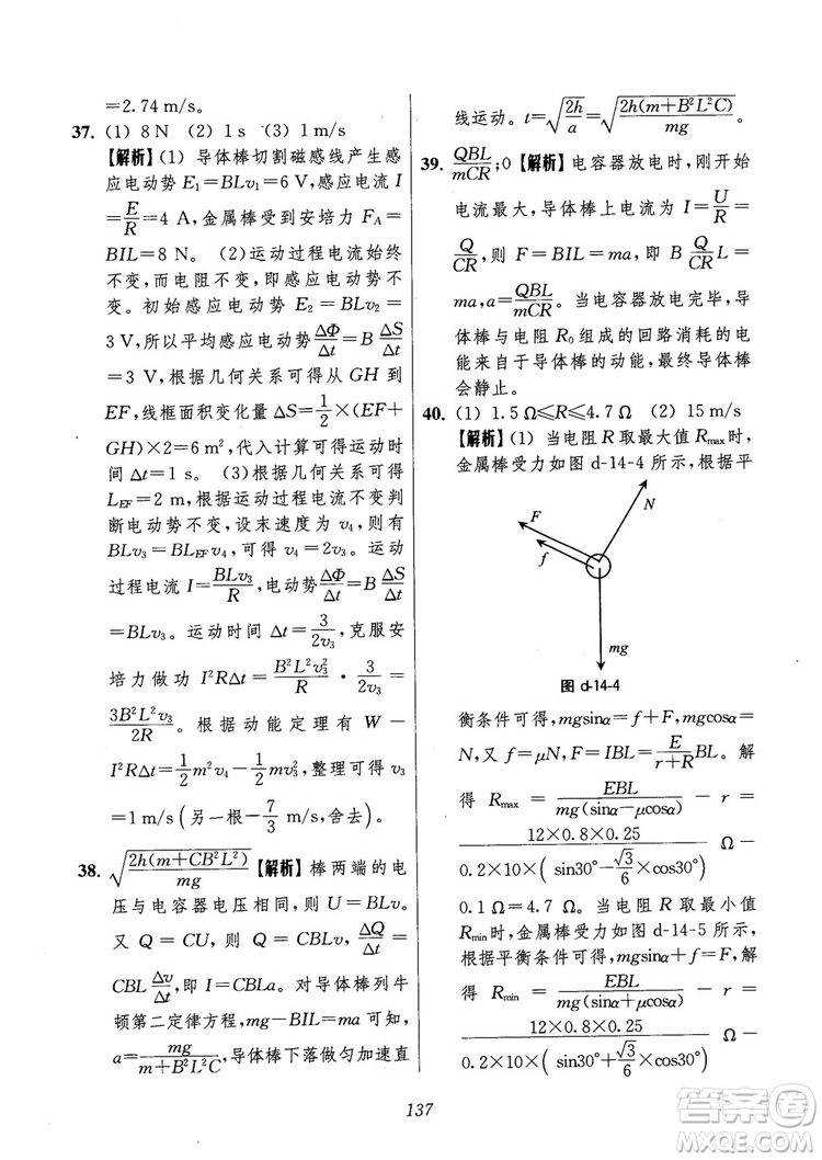 2018年高中五星級題庫第6版物理參考答案