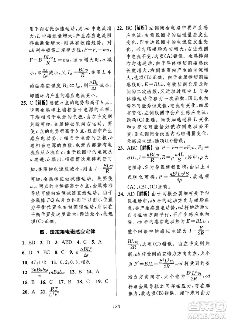 2018年高中五星級題庫第6版物理參考答案