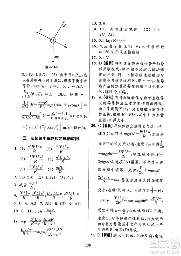 2018年高中五星級題庫第6版物理參考答案