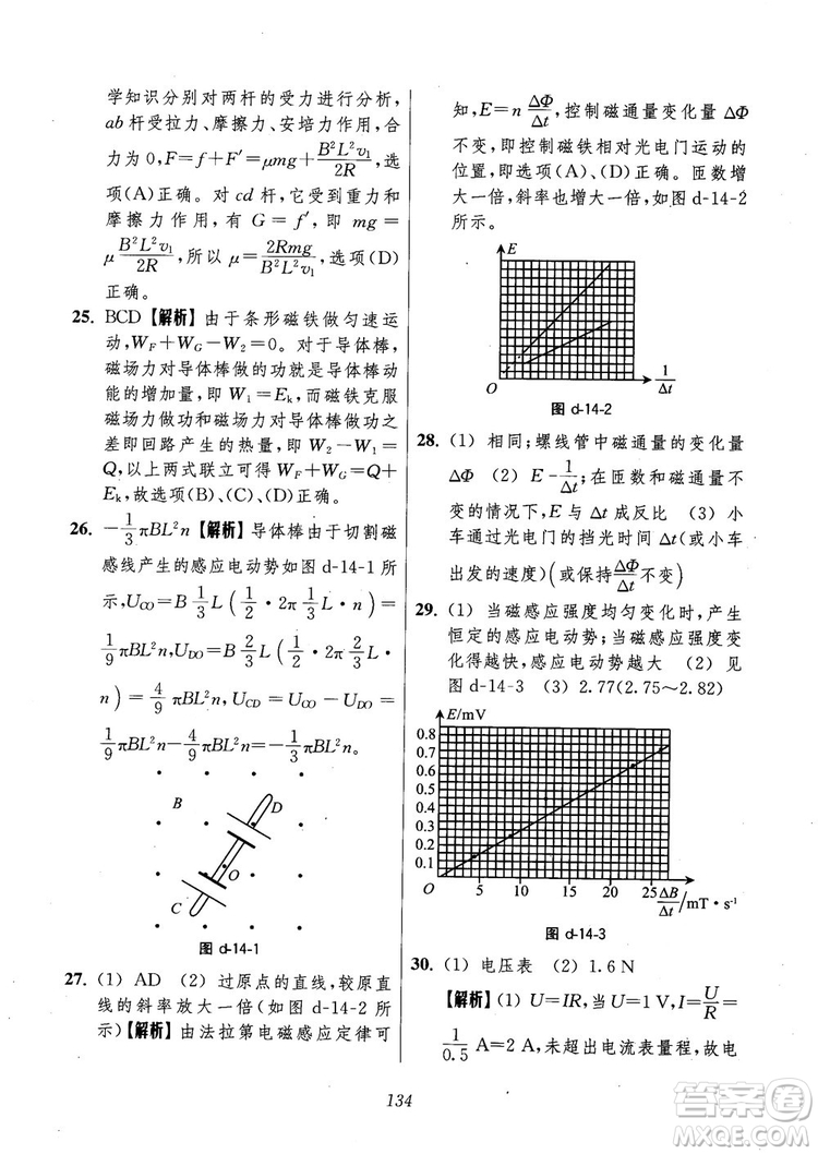 2018年高中五星級題庫第6版物理參考答案