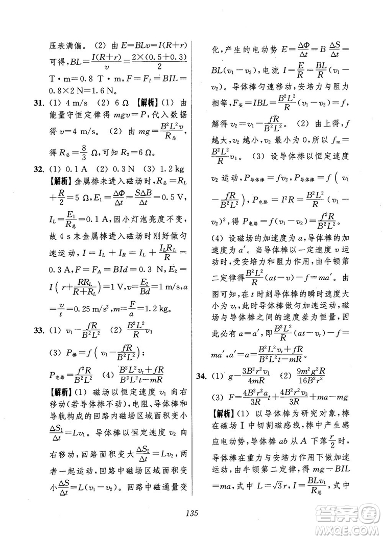 2018年高中五星級題庫第6版物理參考答案