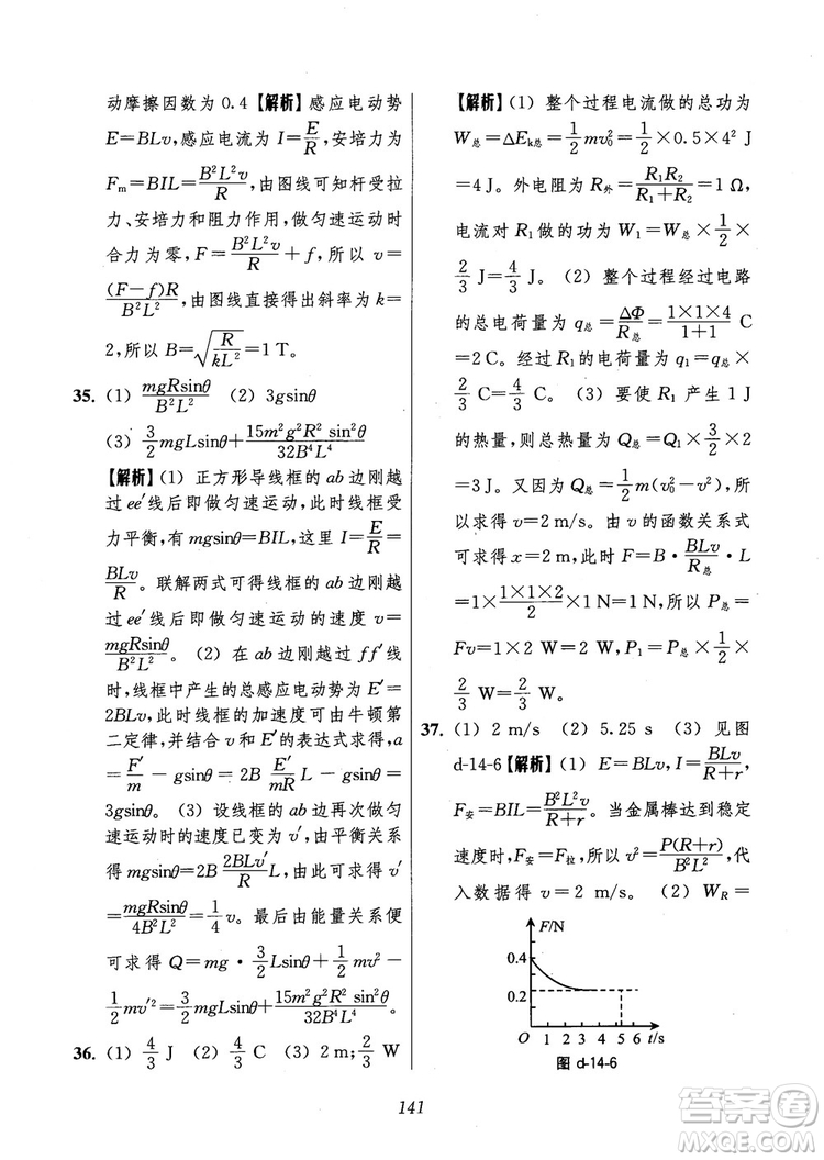 2018年高中五星級題庫第6版物理參考答案