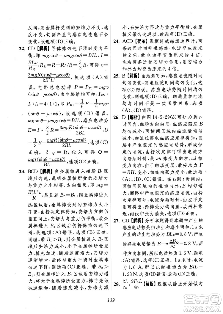 2018年高中五星級題庫第6版物理參考答案