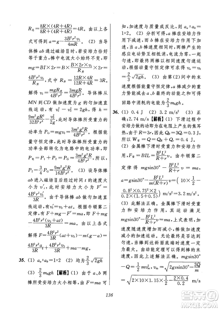 2018年高中五星級題庫第6版物理參考答案