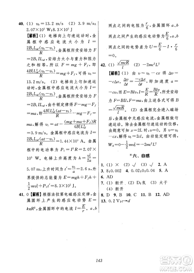 2018年高中五星級題庫第6版物理參考答案