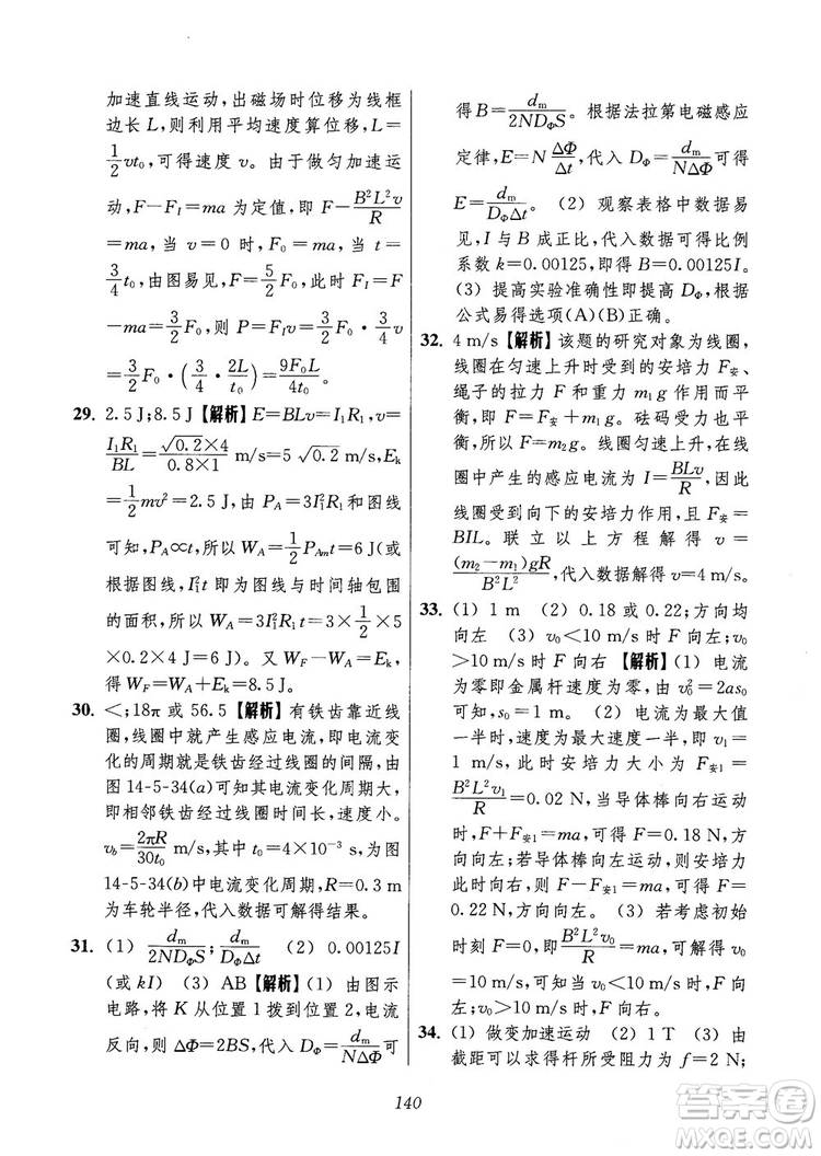 2018年高中五星級題庫第6版物理參考答案