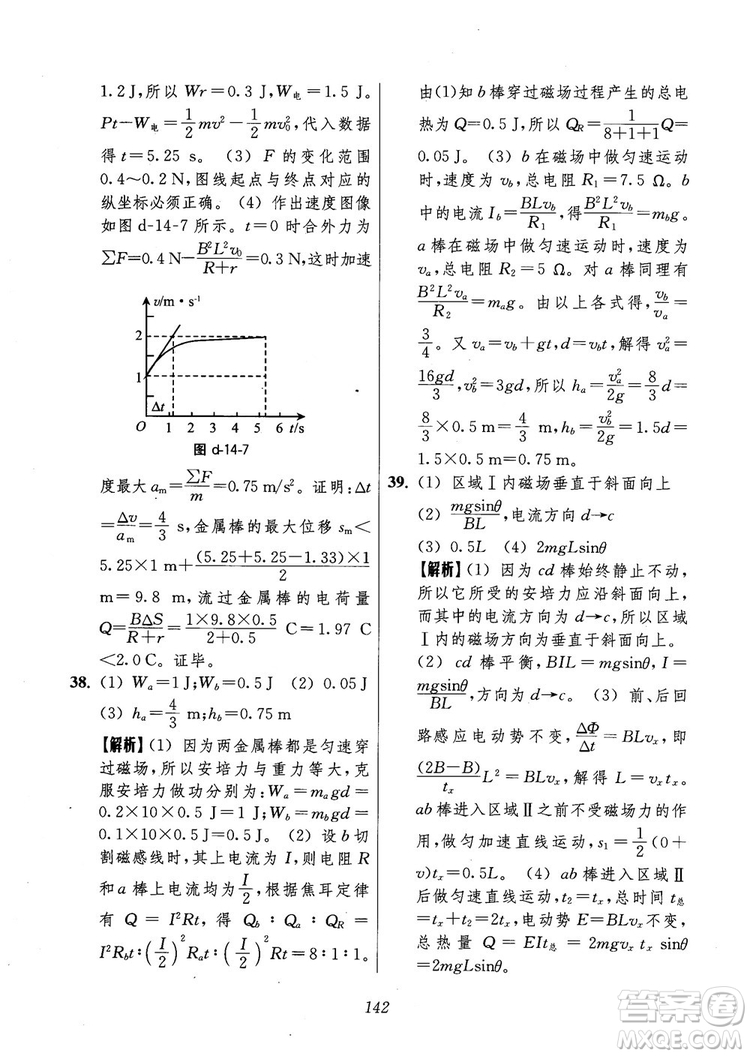 2018年高中五星級題庫第6版物理參考答案