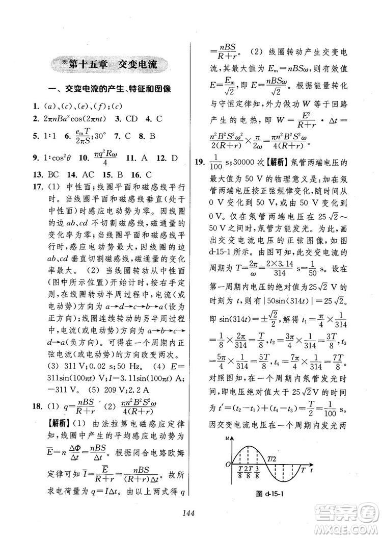 2018年高中五星級題庫第6版物理參考答案