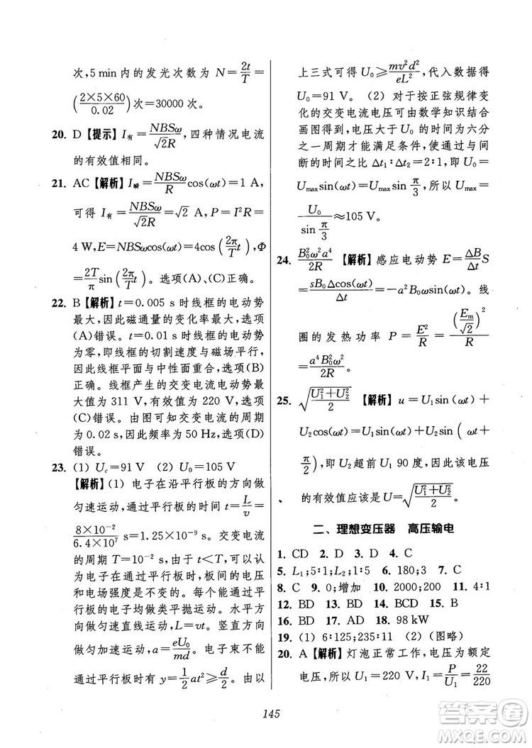 2018年高中五星級題庫第6版物理參考答案