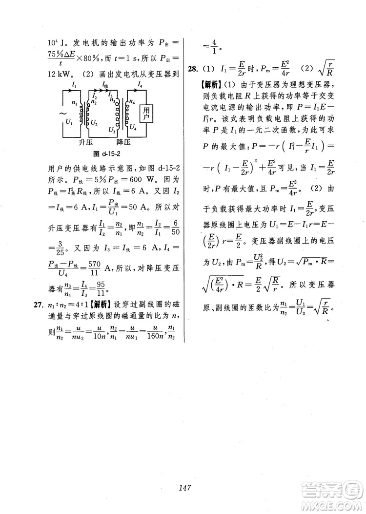 2018年高中五星級題庫第6版物理參考答案