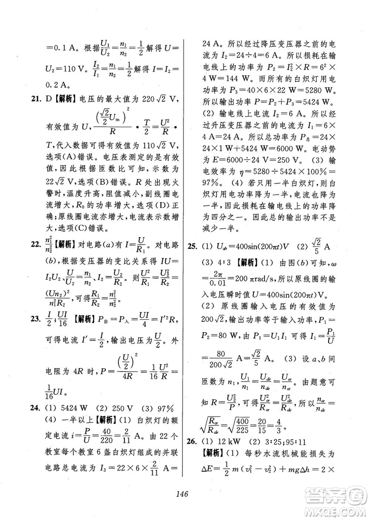 2018年高中五星級題庫第6版物理參考答案