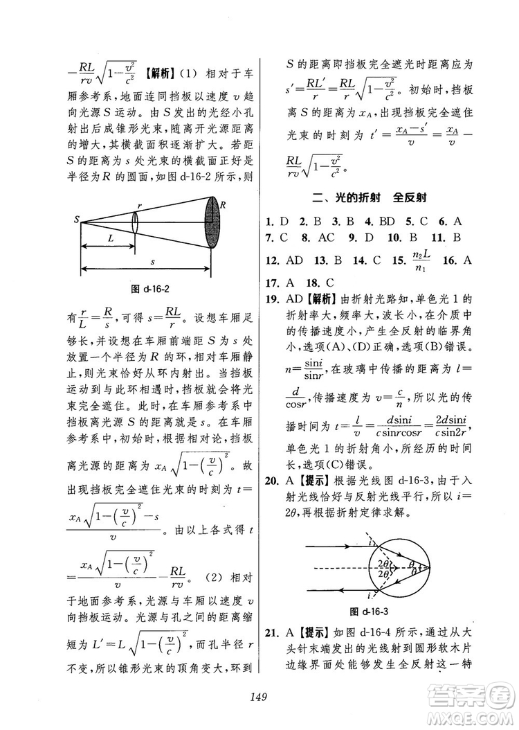 2018年高中五星級題庫第6版物理參考答案