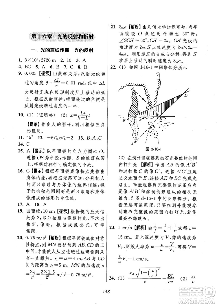 2018年高中五星級題庫第6版物理參考答案