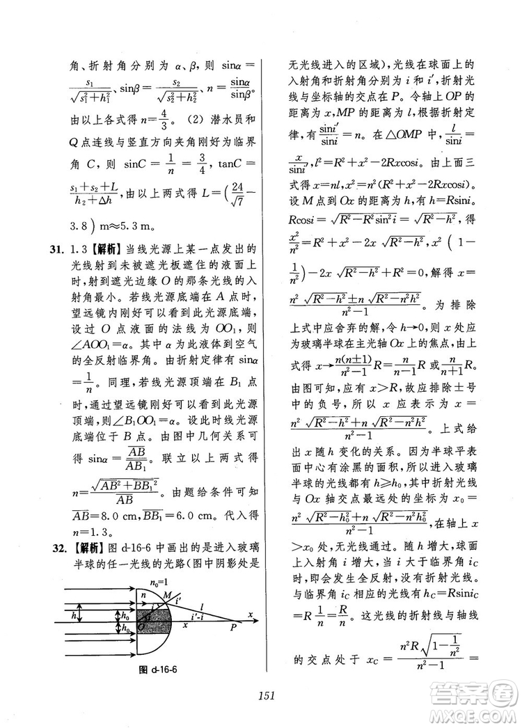 2018年高中五星級題庫第6版物理參考答案