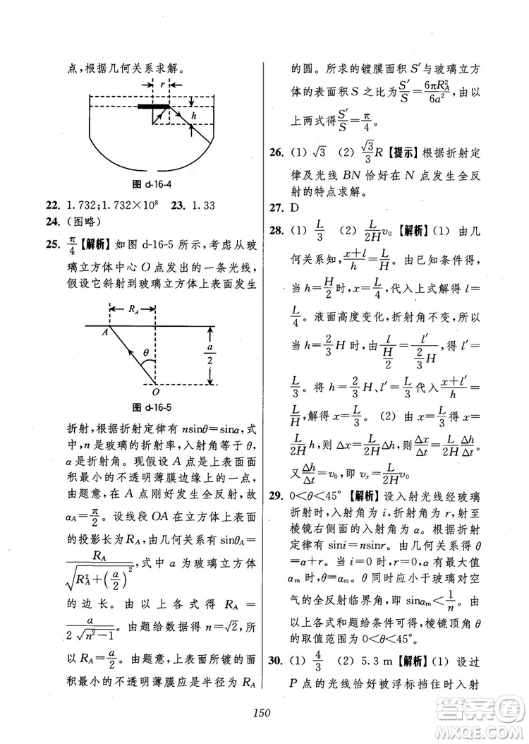 2018年高中五星級題庫第6版物理參考答案