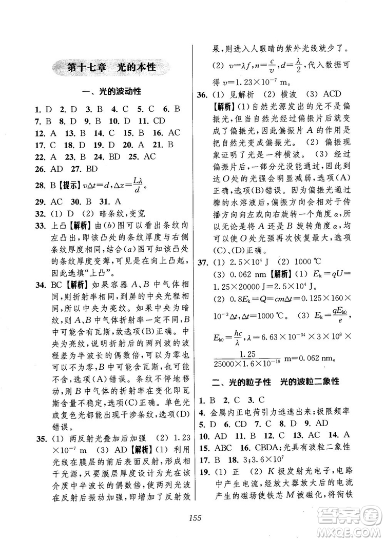 2018年高中五星級題庫第6版物理參考答案