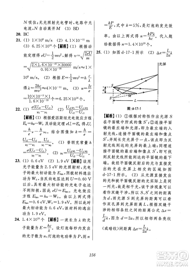 2018年高中五星級題庫第6版物理參考答案