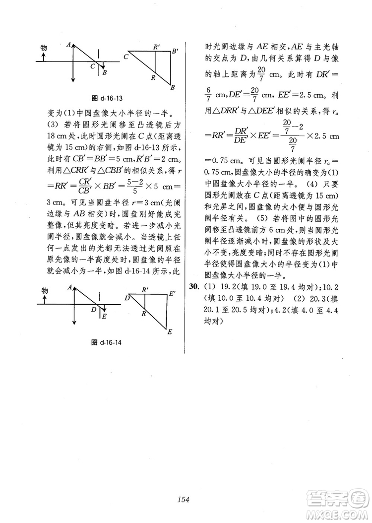 2018年高中五星級題庫第6版物理參考答案