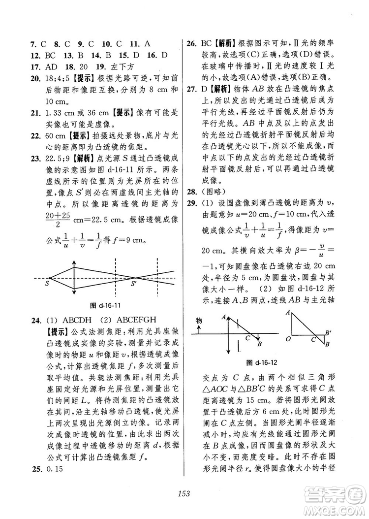 2018年高中五星級題庫第6版物理參考答案