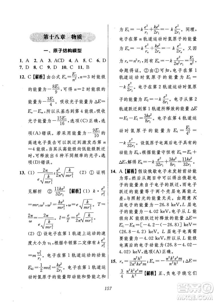 2018年高中五星級題庫第6版物理參考答案