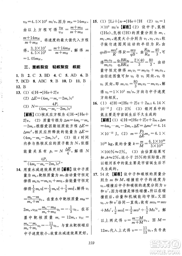 2018年高中五星級題庫第6版物理參考答案