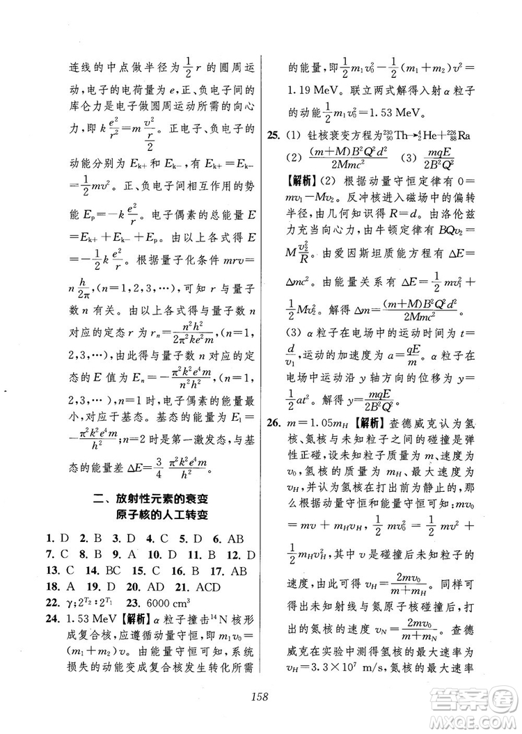 2018年高中五星級題庫第6版物理參考答案