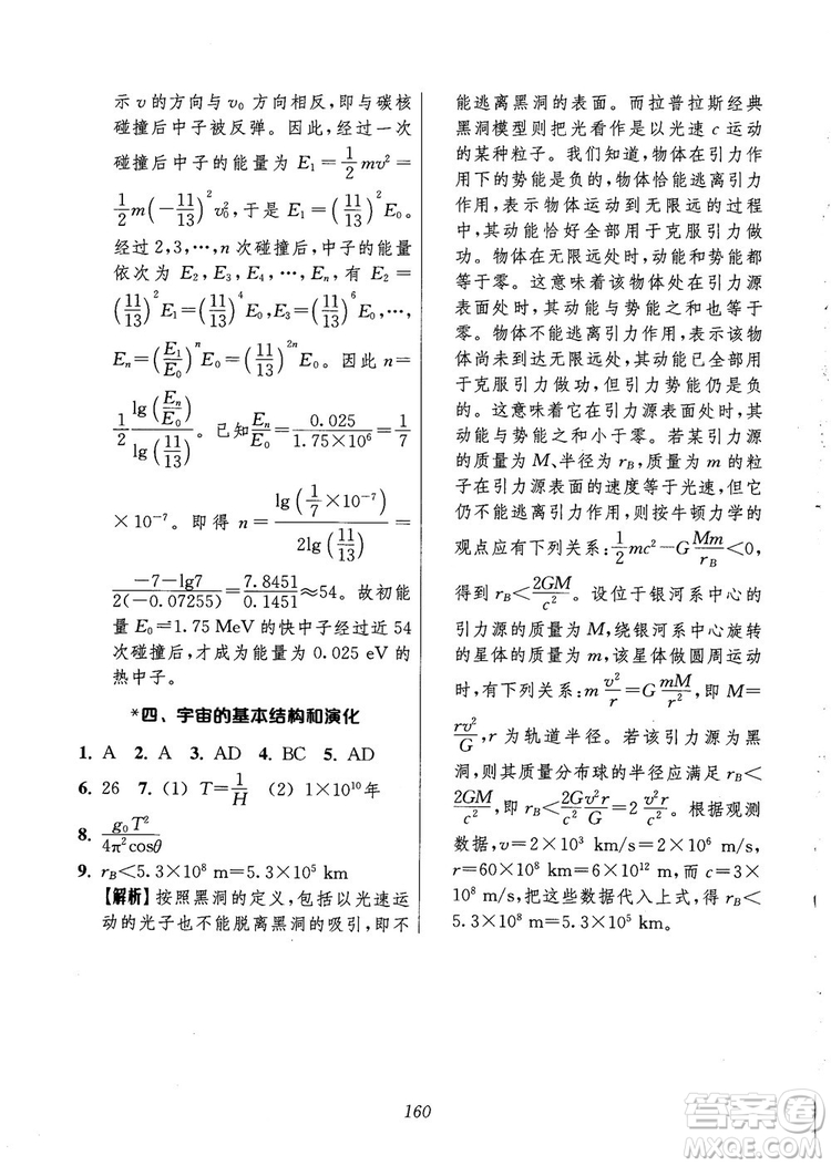 2018年高中五星級題庫第6版物理參考答案