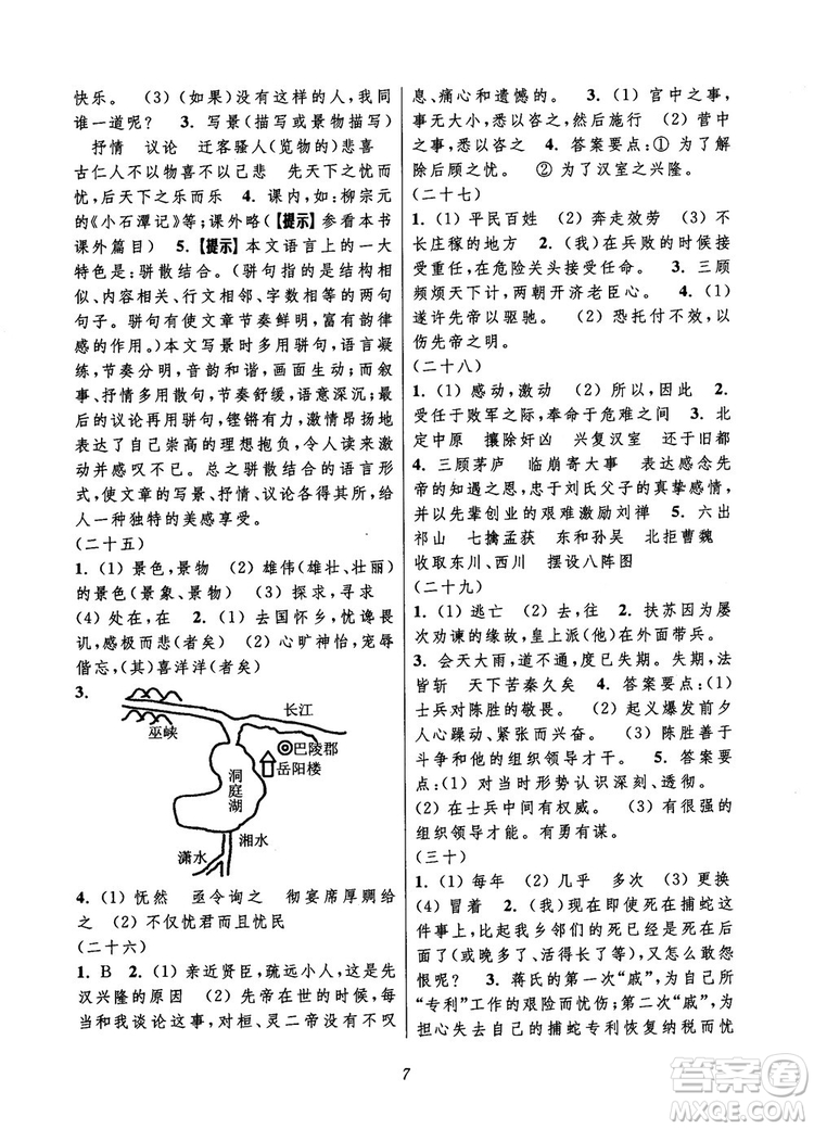 初中四星級(jí)題庫(kù)語(yǔ)文第6版2018參考答案