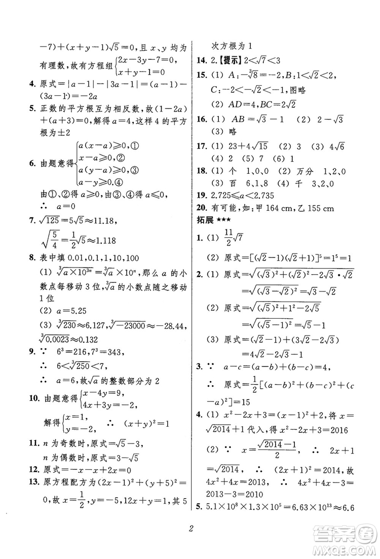 2018年初中四星級題庫數(shù)學(xué)第六版參考答案