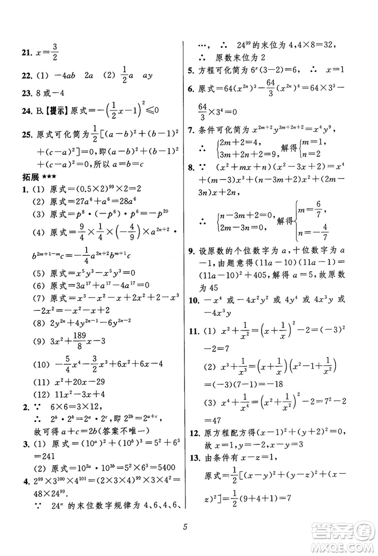 2018年初中四星級題庫數(shù)學(xué)第六版參考答案