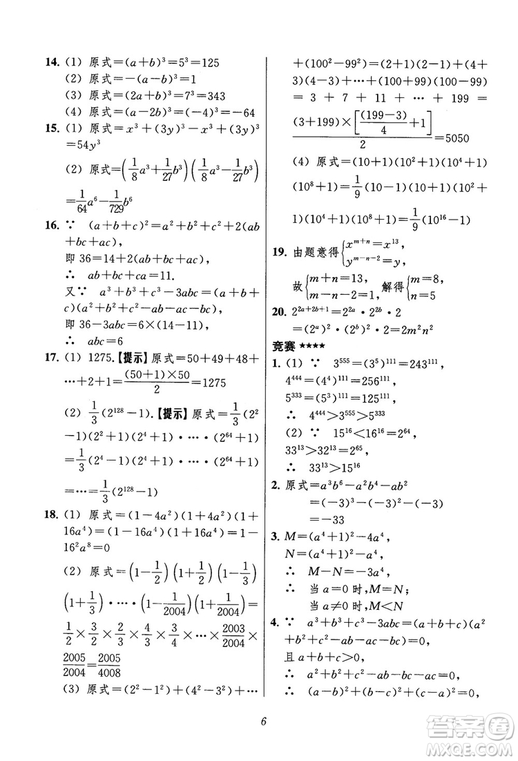 2018年初中四星級題庫數(shù)學(xué)第六版參考答案