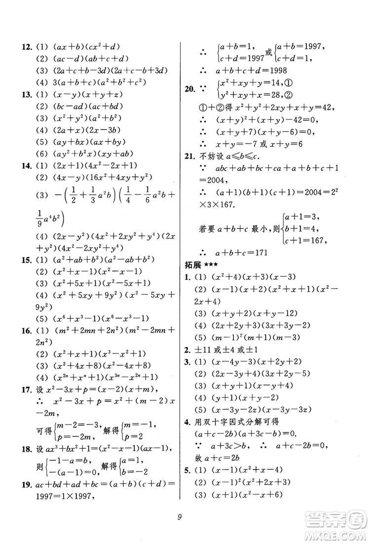 2018年初中四星級題庫數(shù)學(xué)第六版參考答案