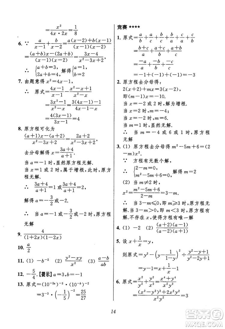 2018年初中四星級題庫數(shù)學(xué)第六版參考答案