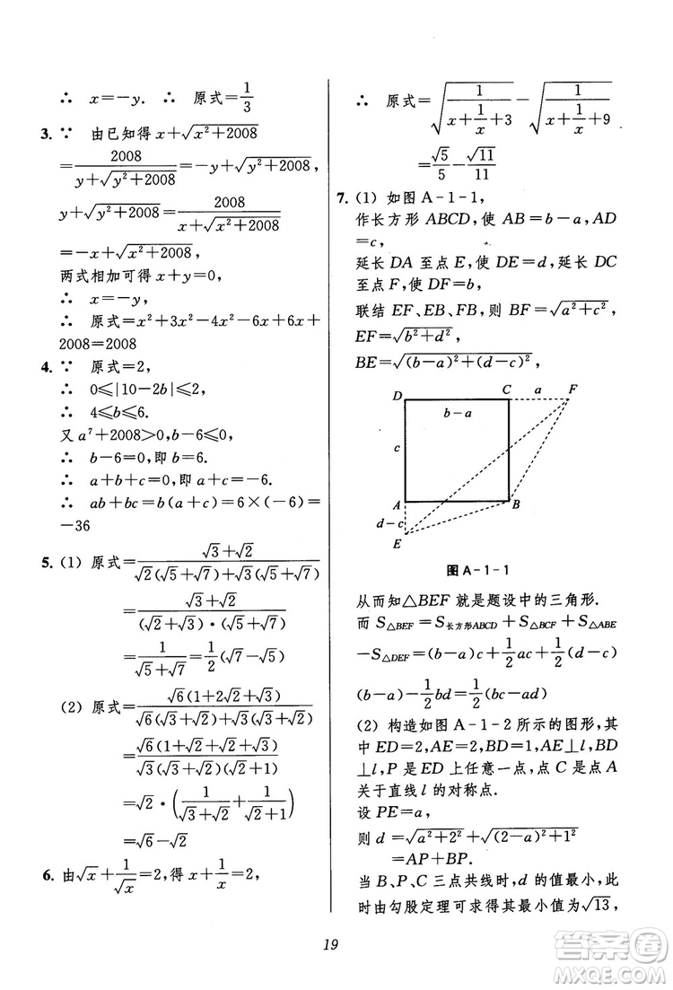 2018年初中四星級題庫數(shù)學(xué)第六版參考答案