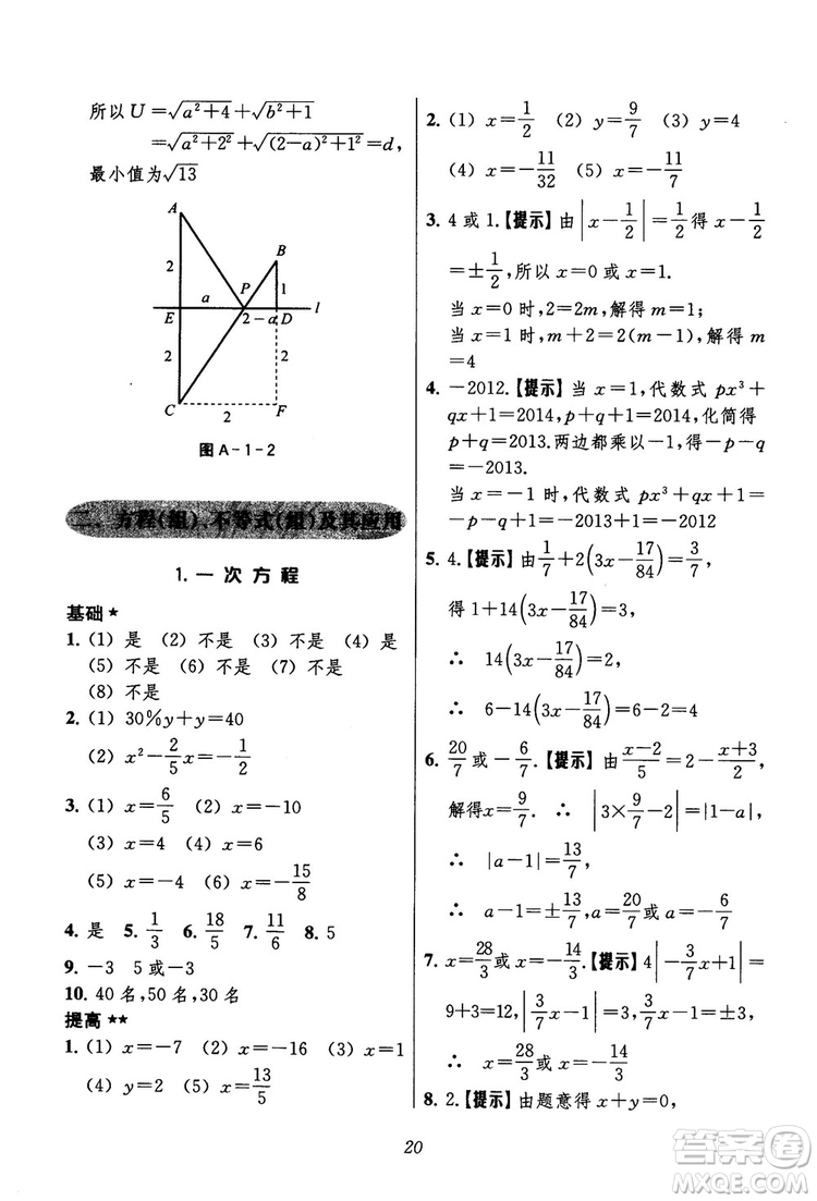 2018年初中四星級題庫數(shù)學(xué)第六版參考答案