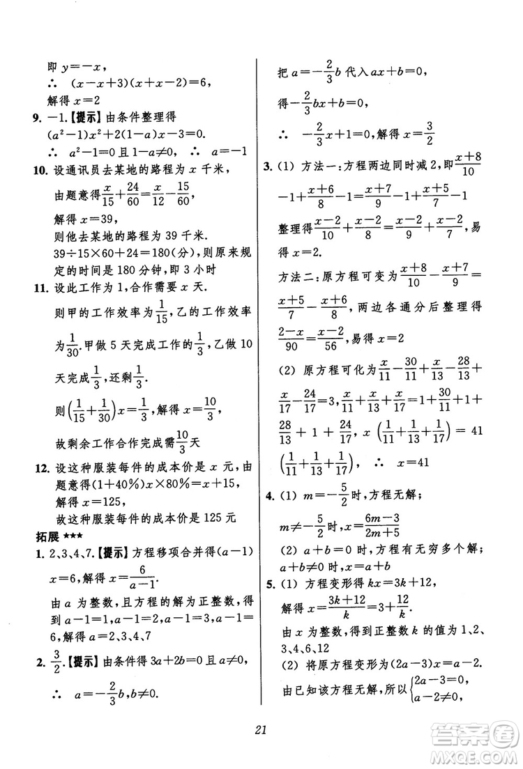 2018年初中四星級題庫數(shù)學(xué)第六版參考答案