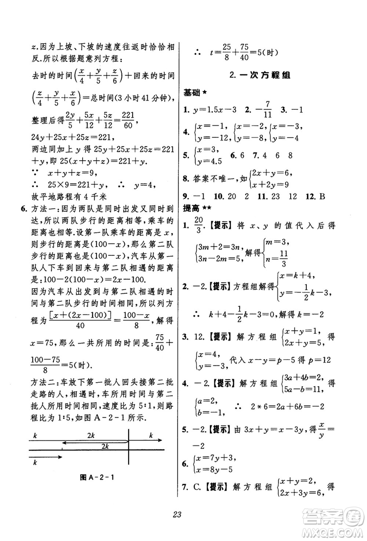 2018年初中四星級題庫數(shù)學(xué)第六版參考答案