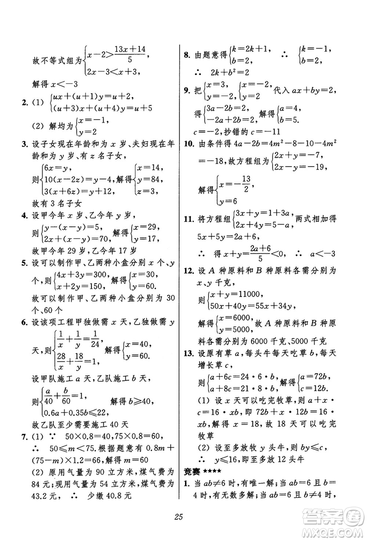 2018年初中四星級題庫數(shù)學(xué)第六版參考答案