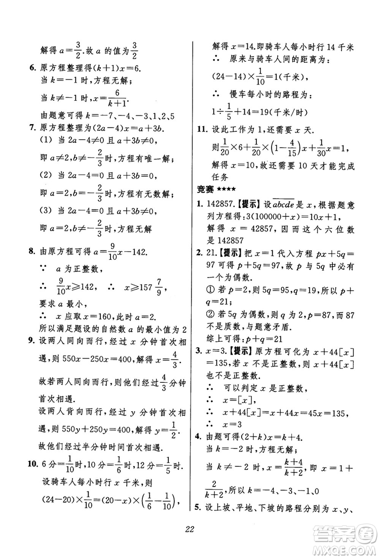 2018年初中四星級題庫數(shù)學(xué)第六版參考答案