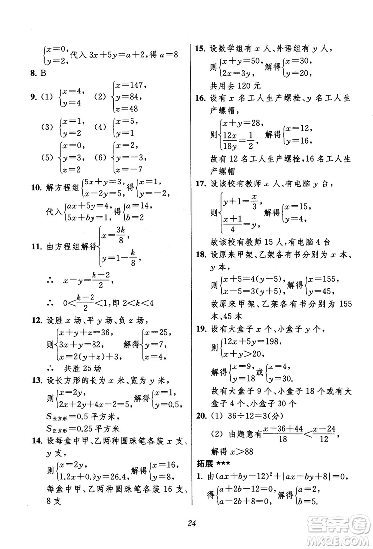 2018年初中四星級題庫數(shù)學(xué)第六版參考答案