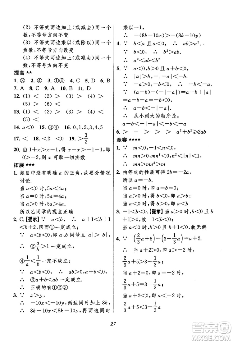 2018年初中四星級題庫數(shù)學(xué)第六版參考答案