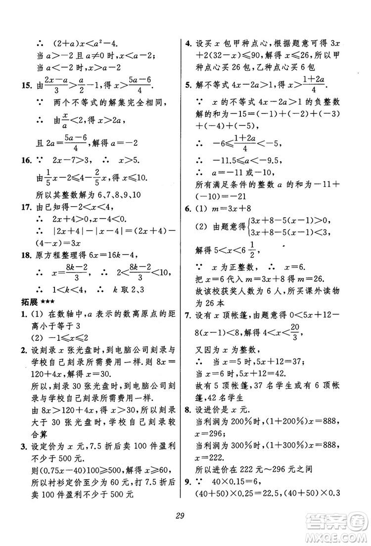 2018年初中四星級題庫數(shù)學(xué)第六版參考答案