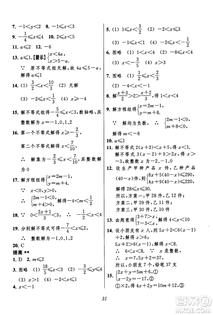 2018年初中四星級題庫數(shù)學(xué)第六版參考答案