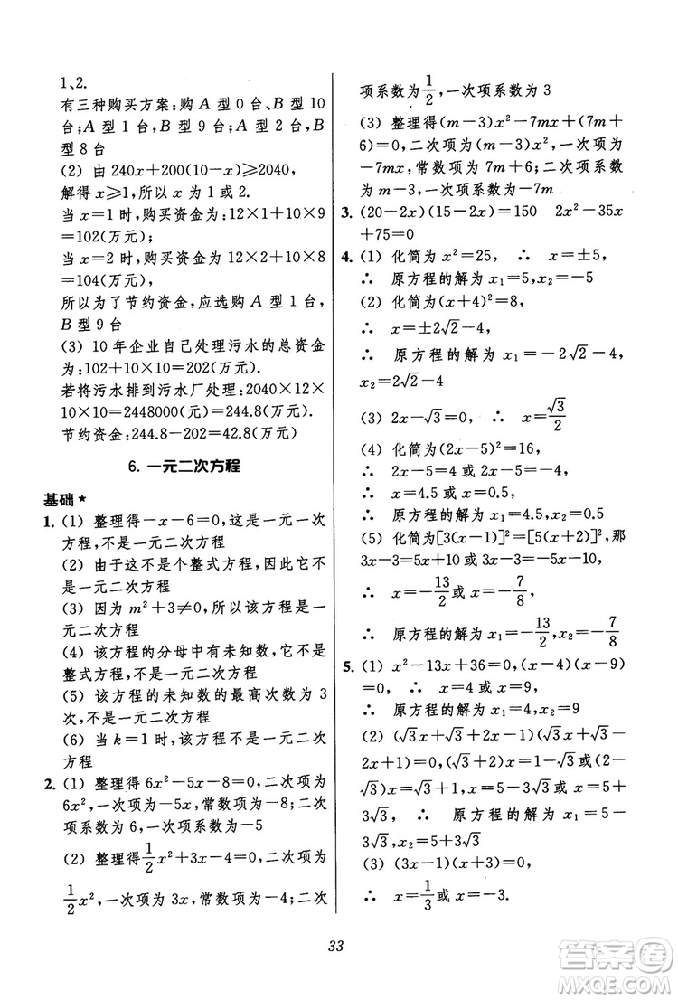 2018年初中四星級題庫數(shù)學(xué)第六版參考答案