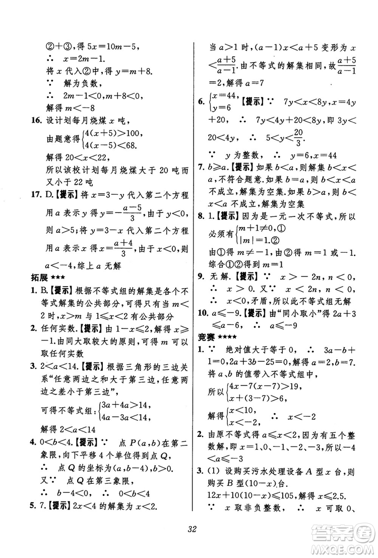 2018年初中四星級題庫數(shù)學(xué)第六版參考答案